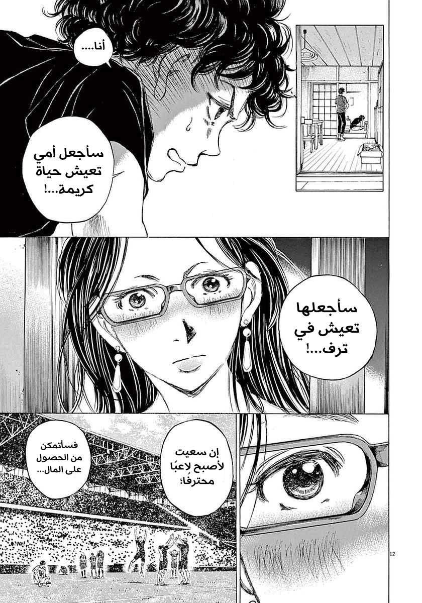 Read Ao Ashi AR Manga Online