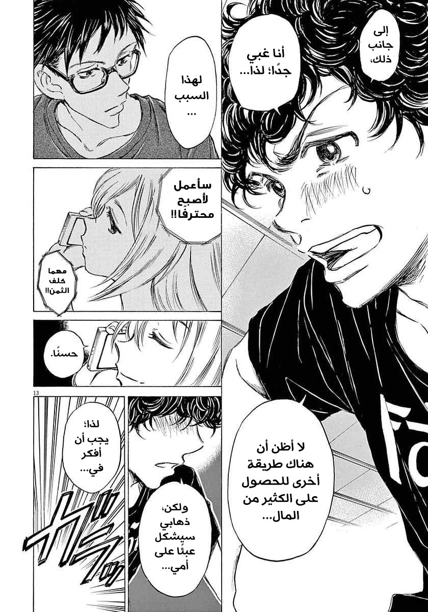Read Ao Ashi AR Manga Online
