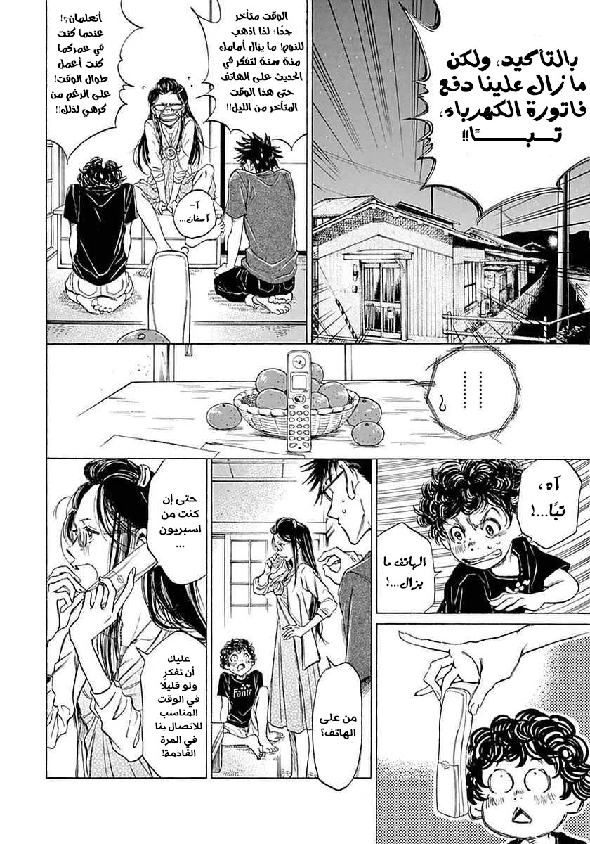 Read Ao Ashi AR Manga Online