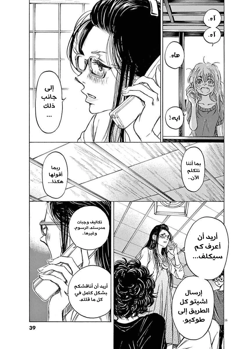 Read Ao Ashi AR Manga Online
