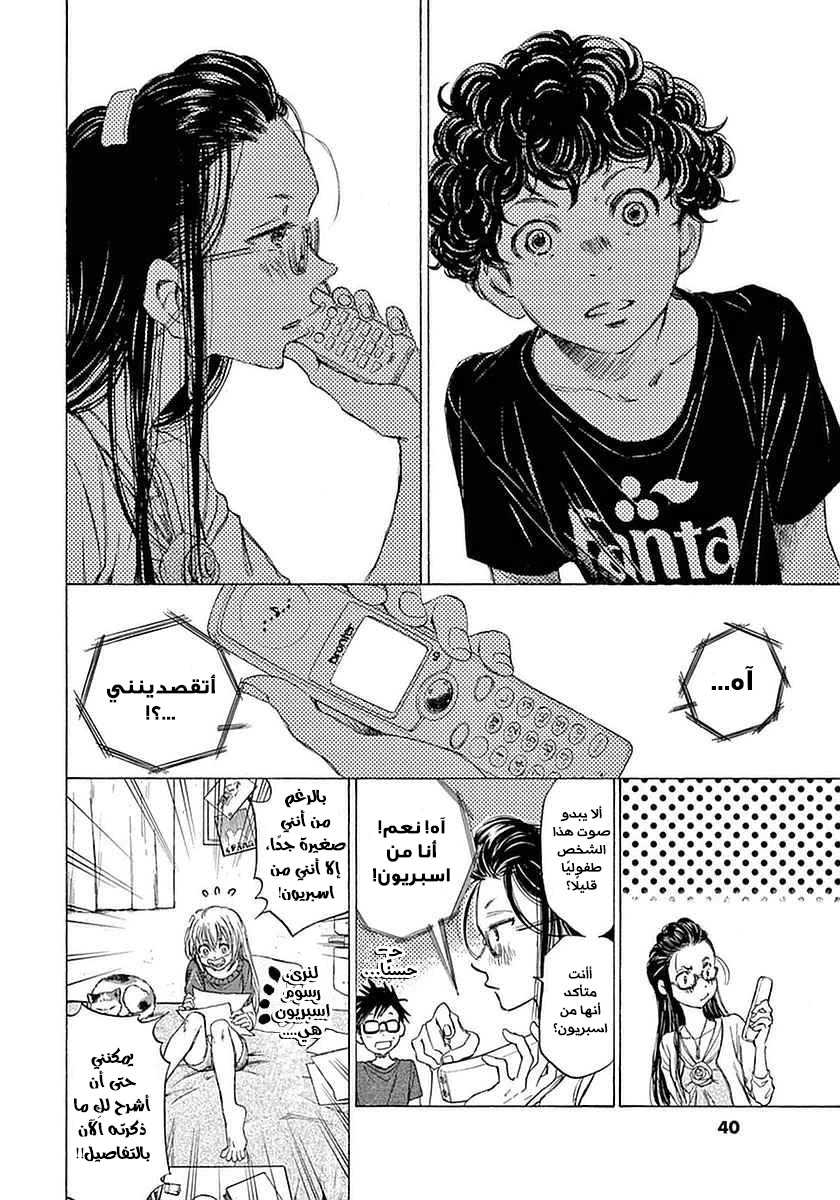Read Ao Ashi AR Manga Online