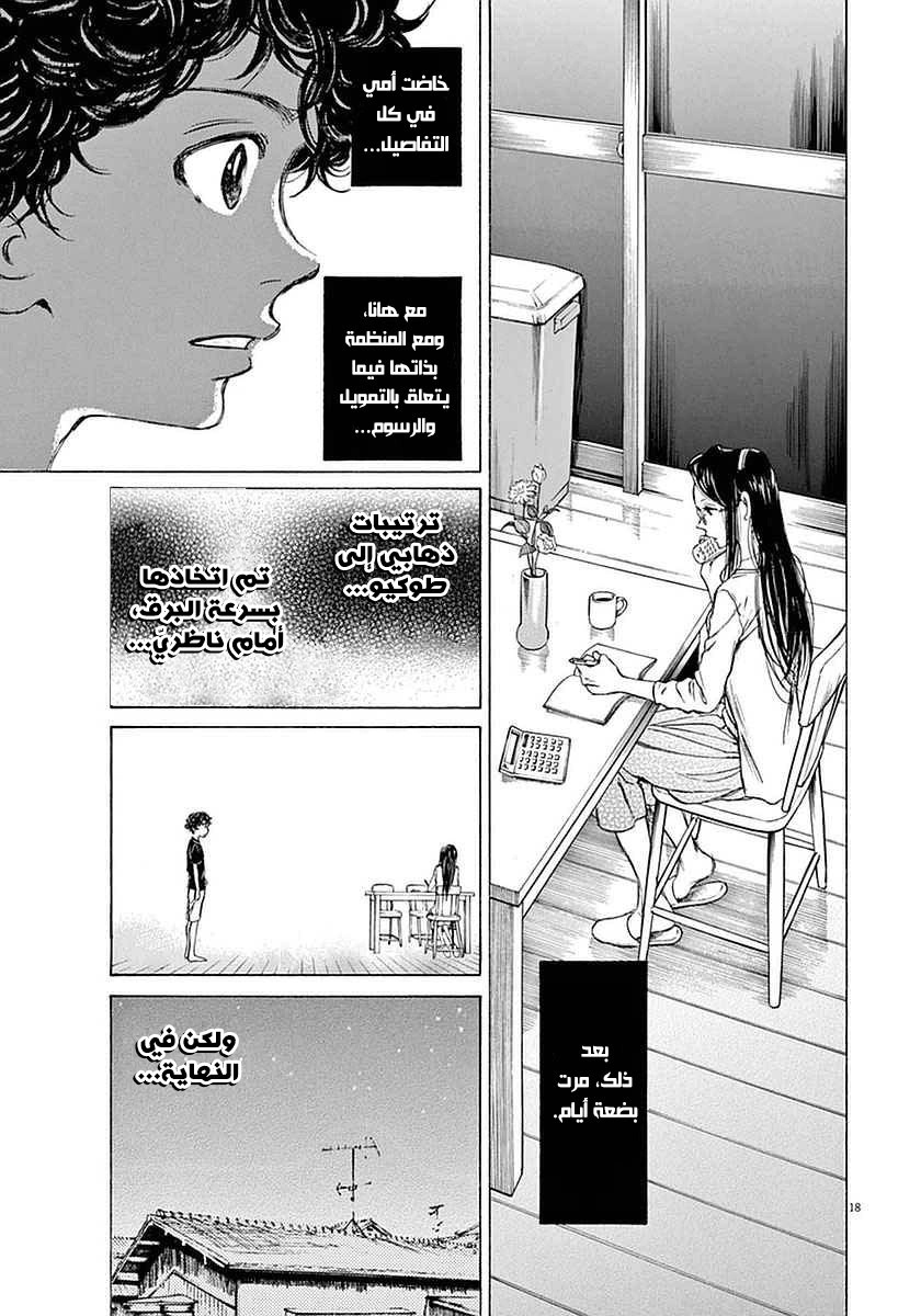 Read Ao Ashi AR Manga Online
