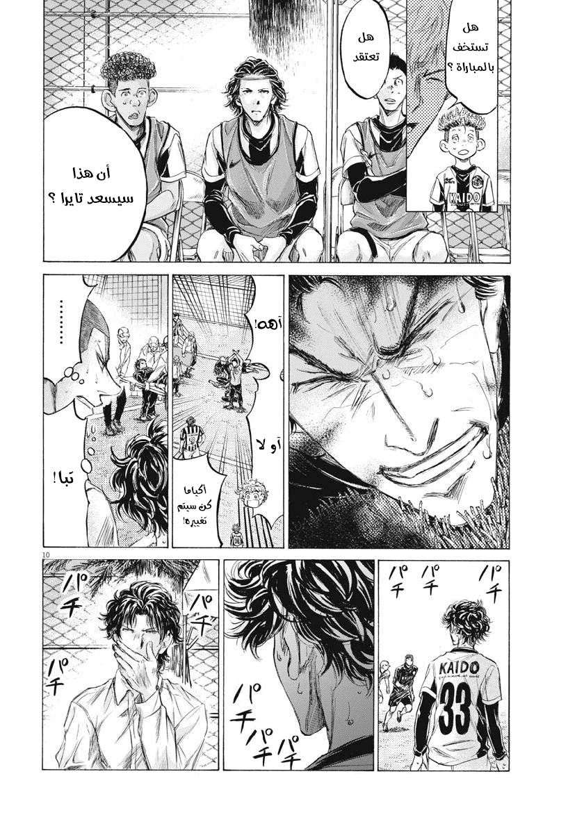 Read Ao Ashi AR Manga Online