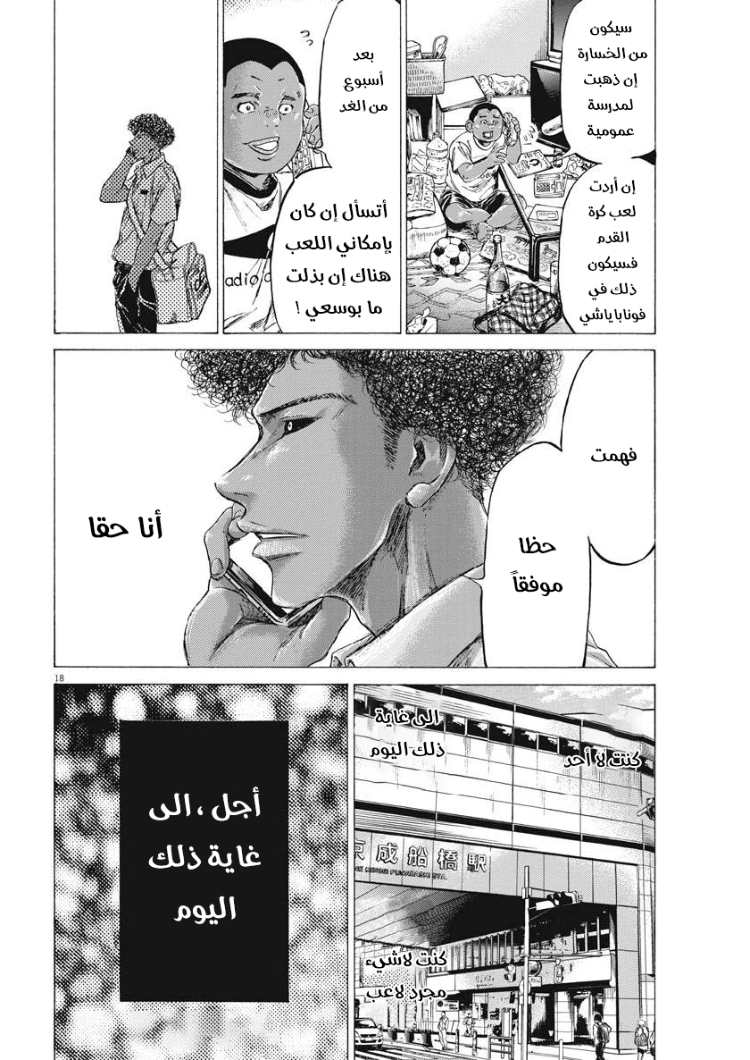 Read Ao Ashi AR Manga Online