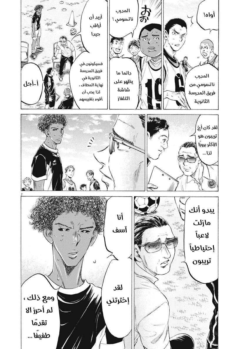 Read Ao Ashi AR Manga Online