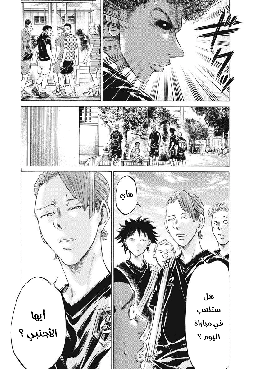 Read Ao Ashi AR Manga Online