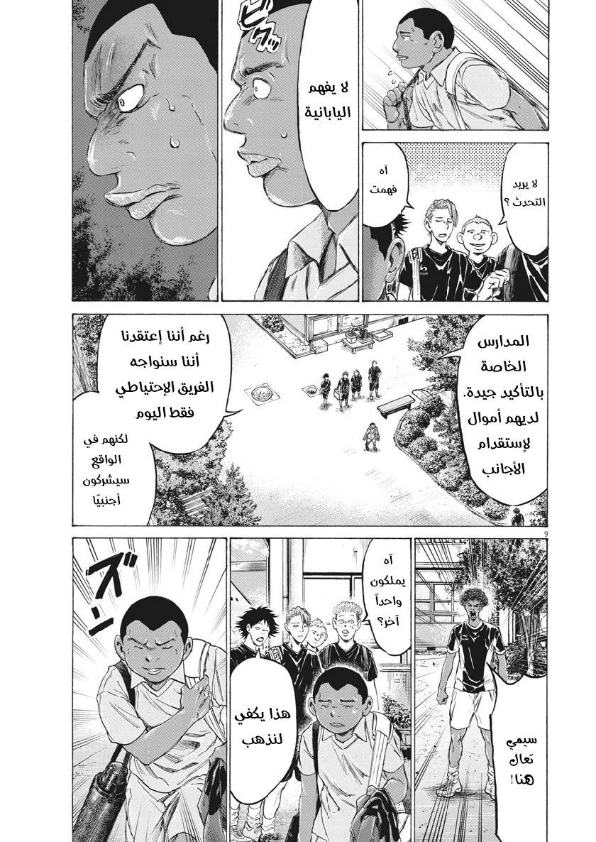 Read Ao Ashi AR Manga Online