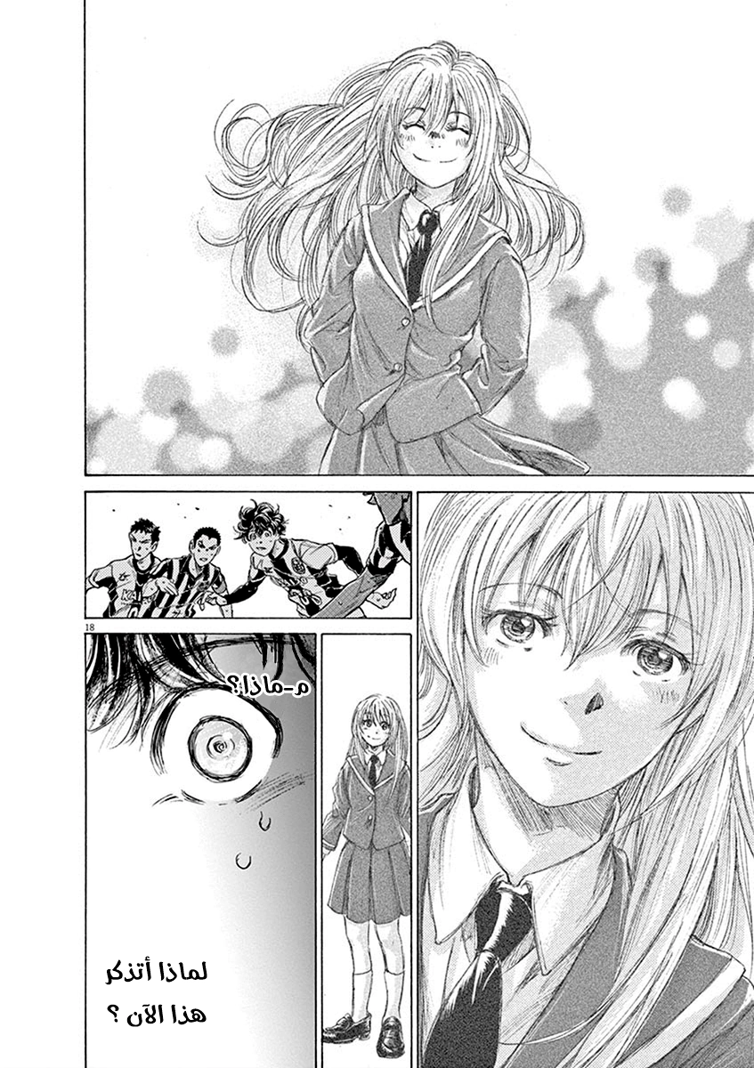 Read Ao Ashi AR Manga Online