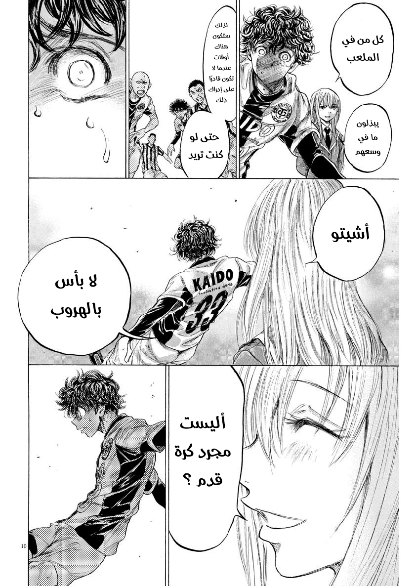 Read Ao Ashi AR Manga Online