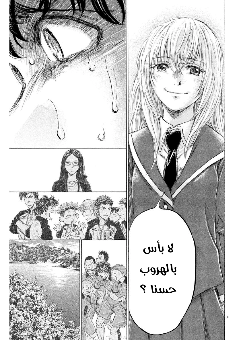 Read Ao Ashi AR Manga Online