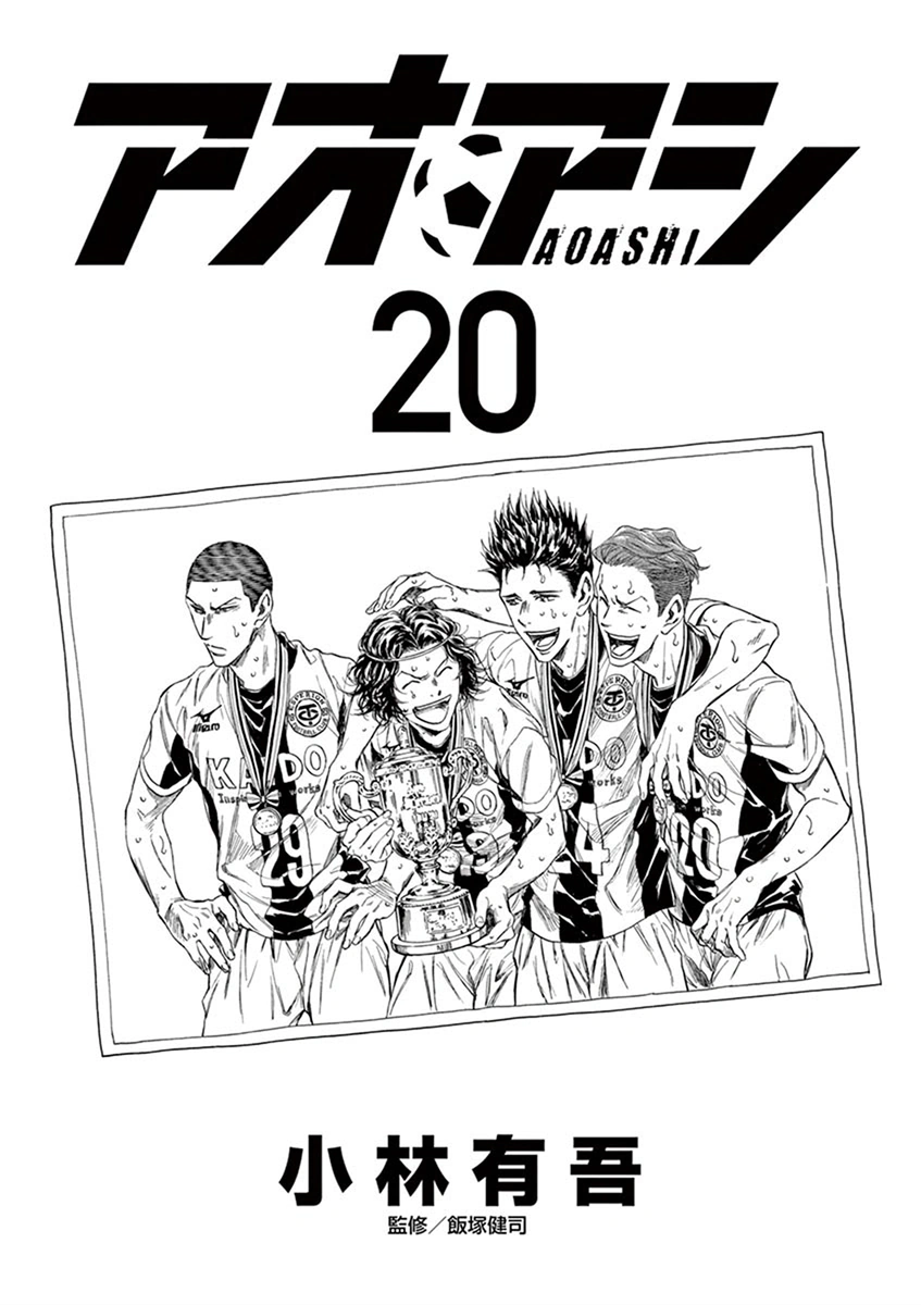 Read Ao Ashi AR Manga Online