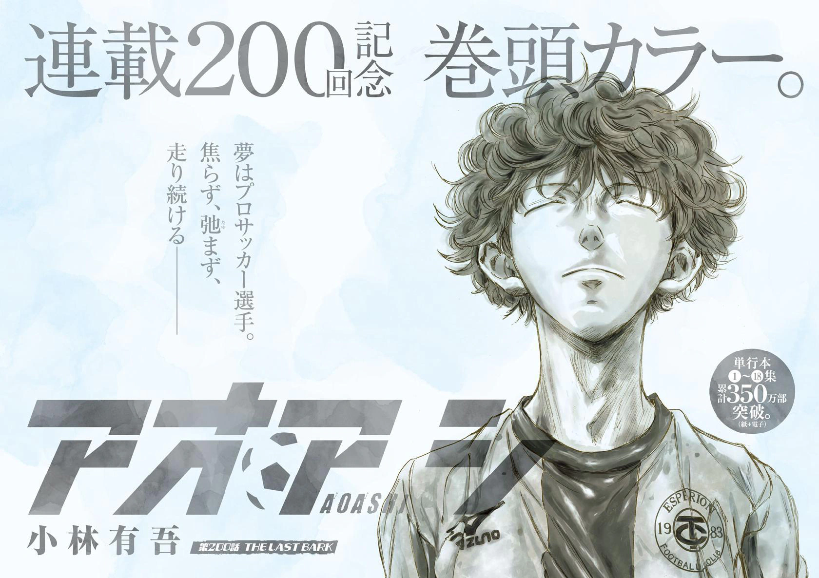 Read Ao Ashi AR Manga Online