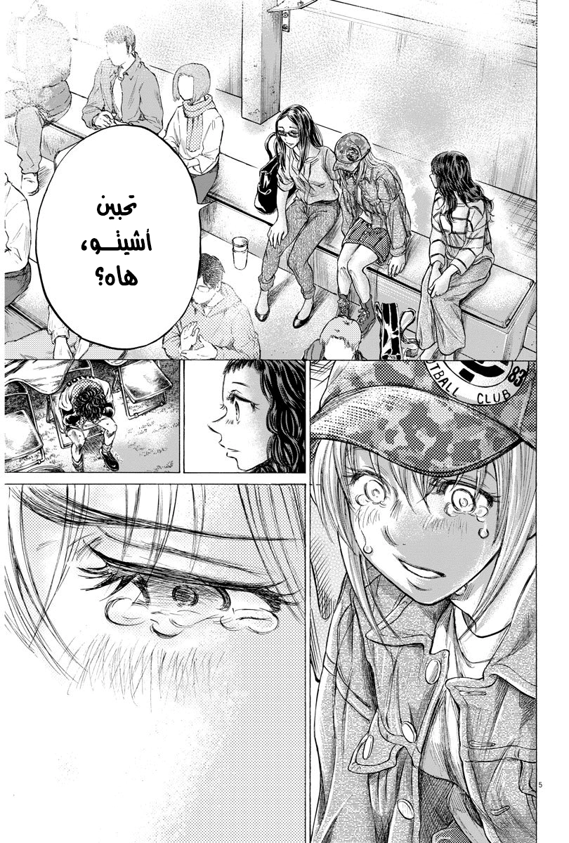 Read Ao Ashi AR Manga Online