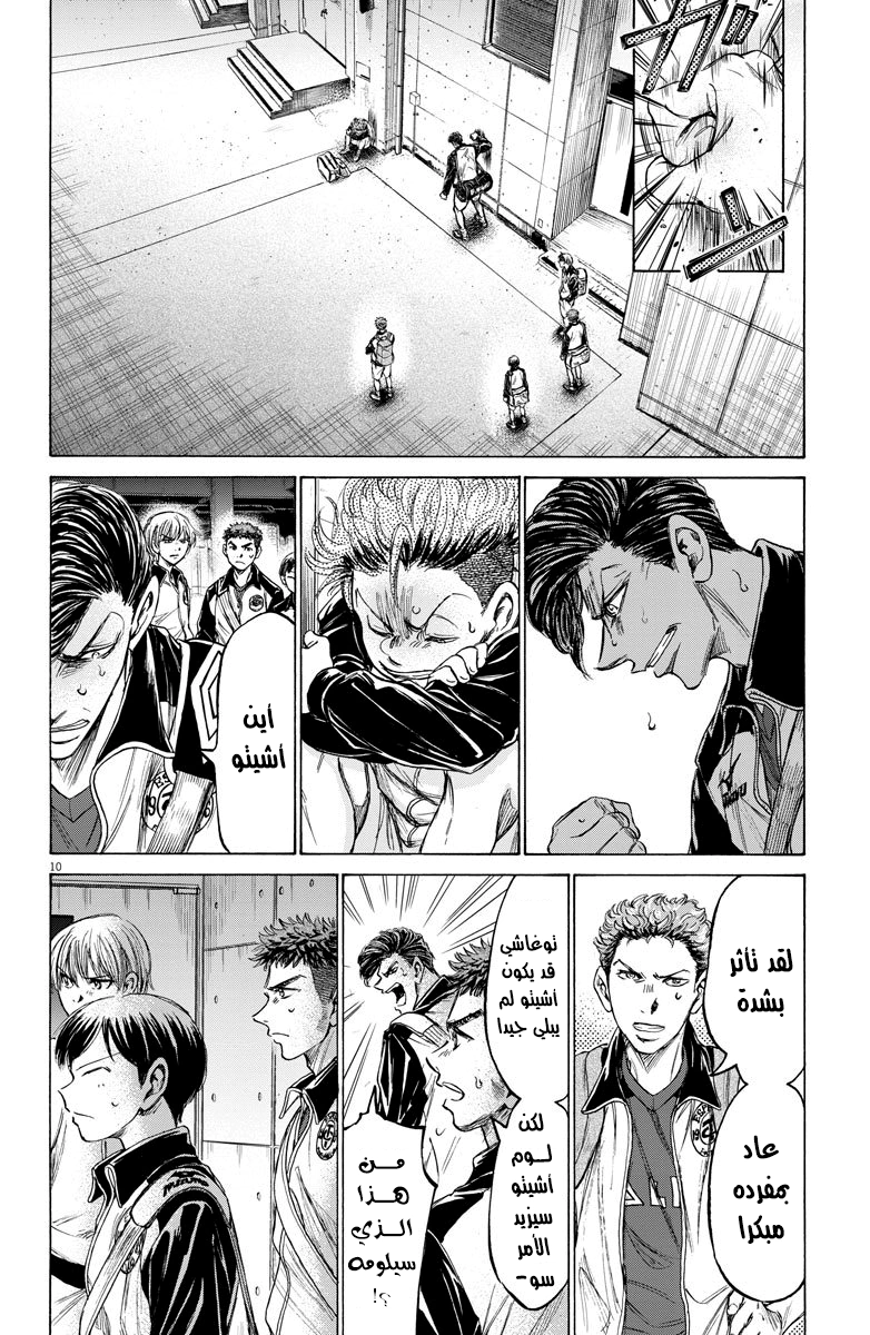 Read Ao Ashi AR Manga Online