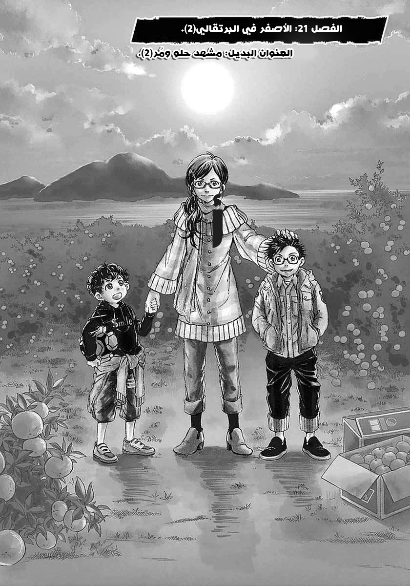 Read Ao Ashi AR Manga Online