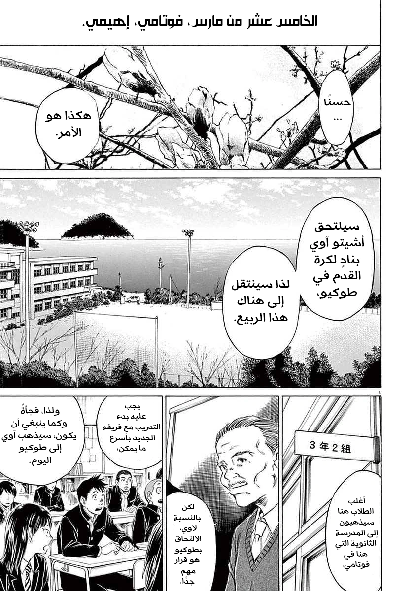 Read Ao Ashi AR Manga Online