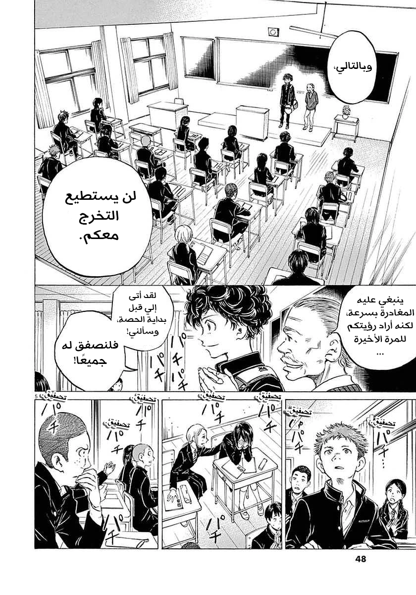 Read Ao Ashi AR Manga Online