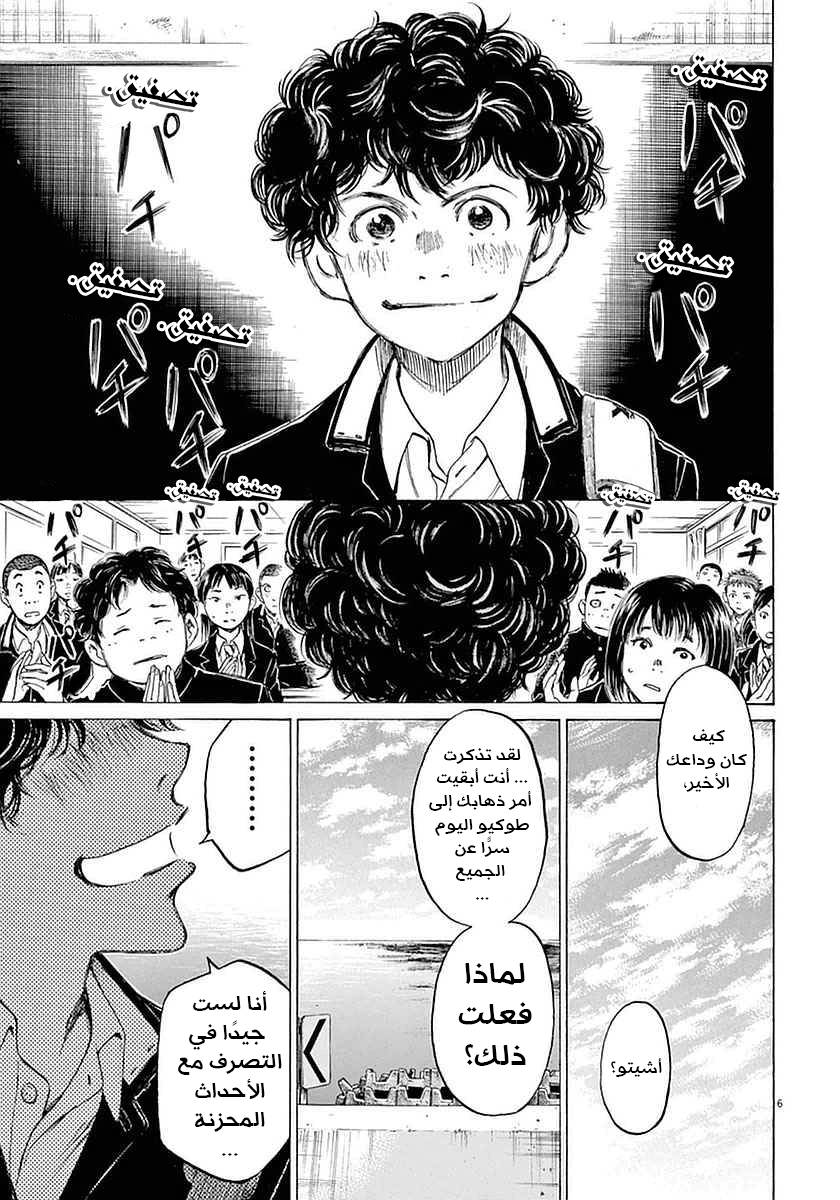 Read Ao Ashi AR Manga Online