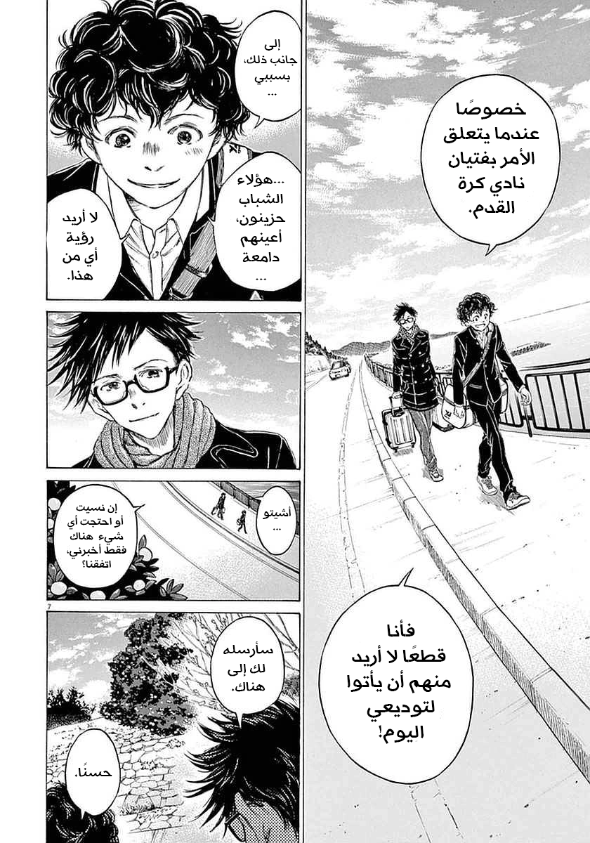 Read Ao Ashi AR Manga Online