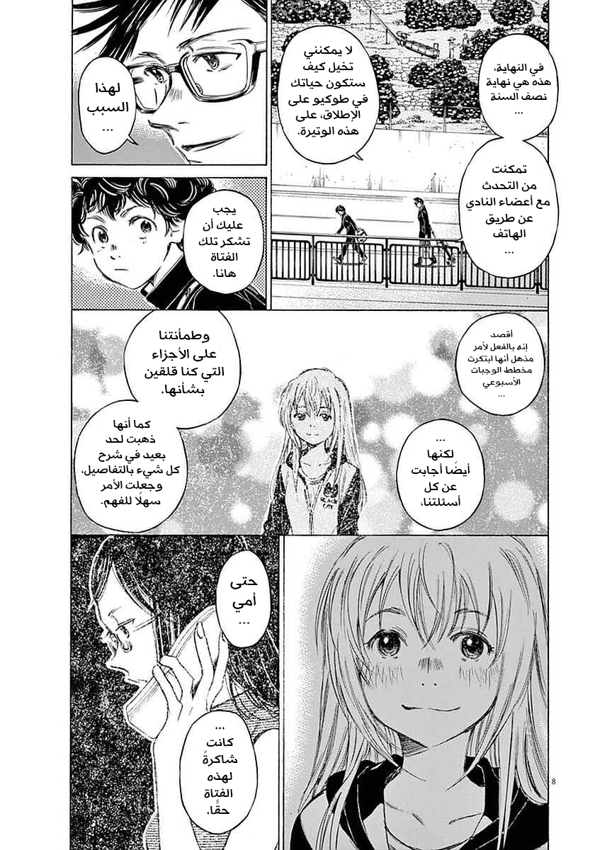 Read Ao Ashi AR Manga Online