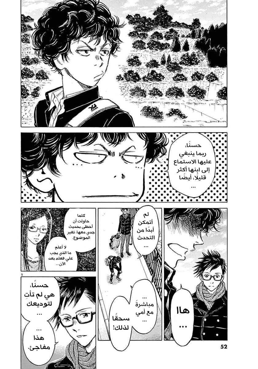 Read Ao Ashi AR Manga Online