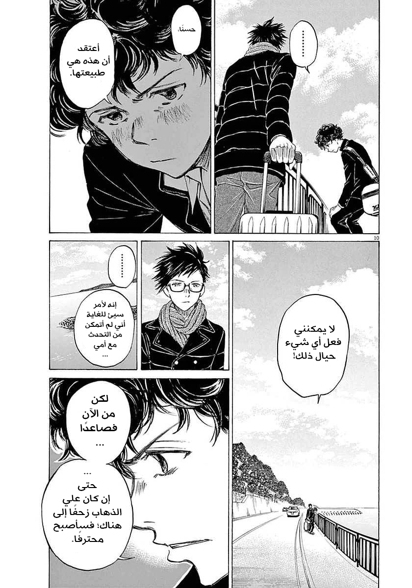 Read Ao Ashi AR Manga Online