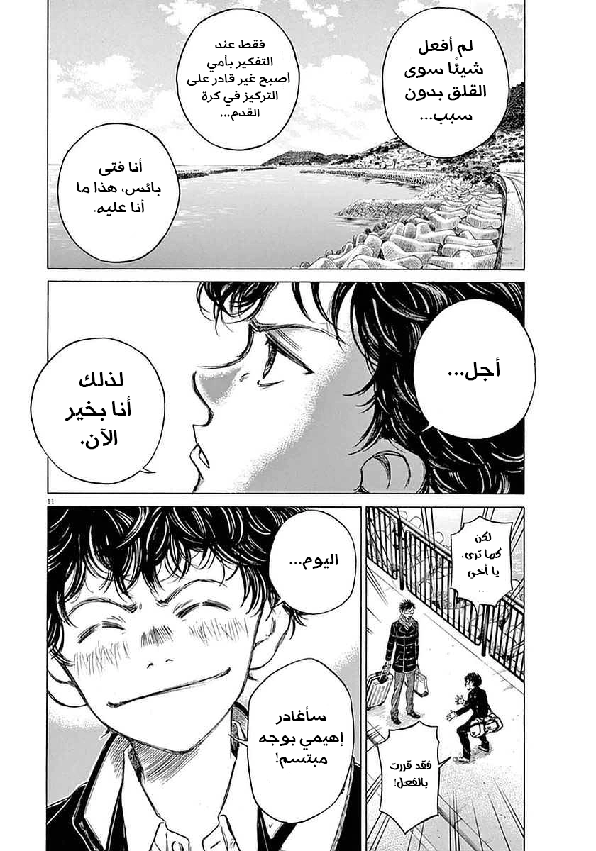 Read Ao Ashi AR Manga Online