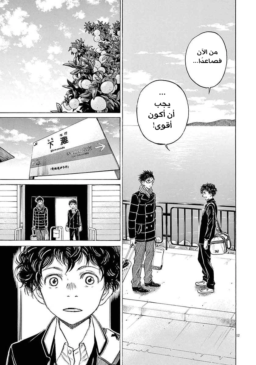 Read Ao Ashi AR Manga Online