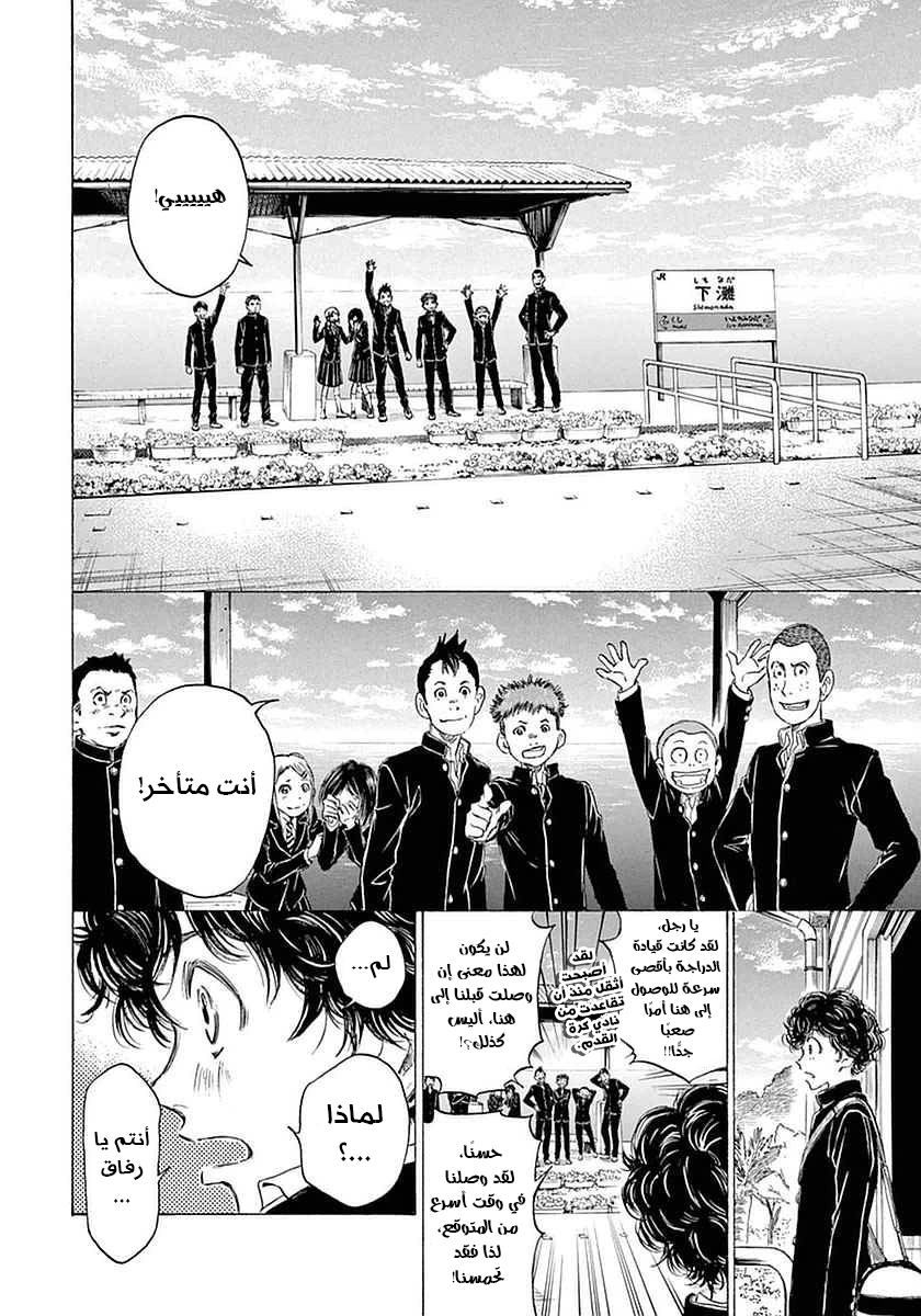 Read Ao Ashi AR Manga Online