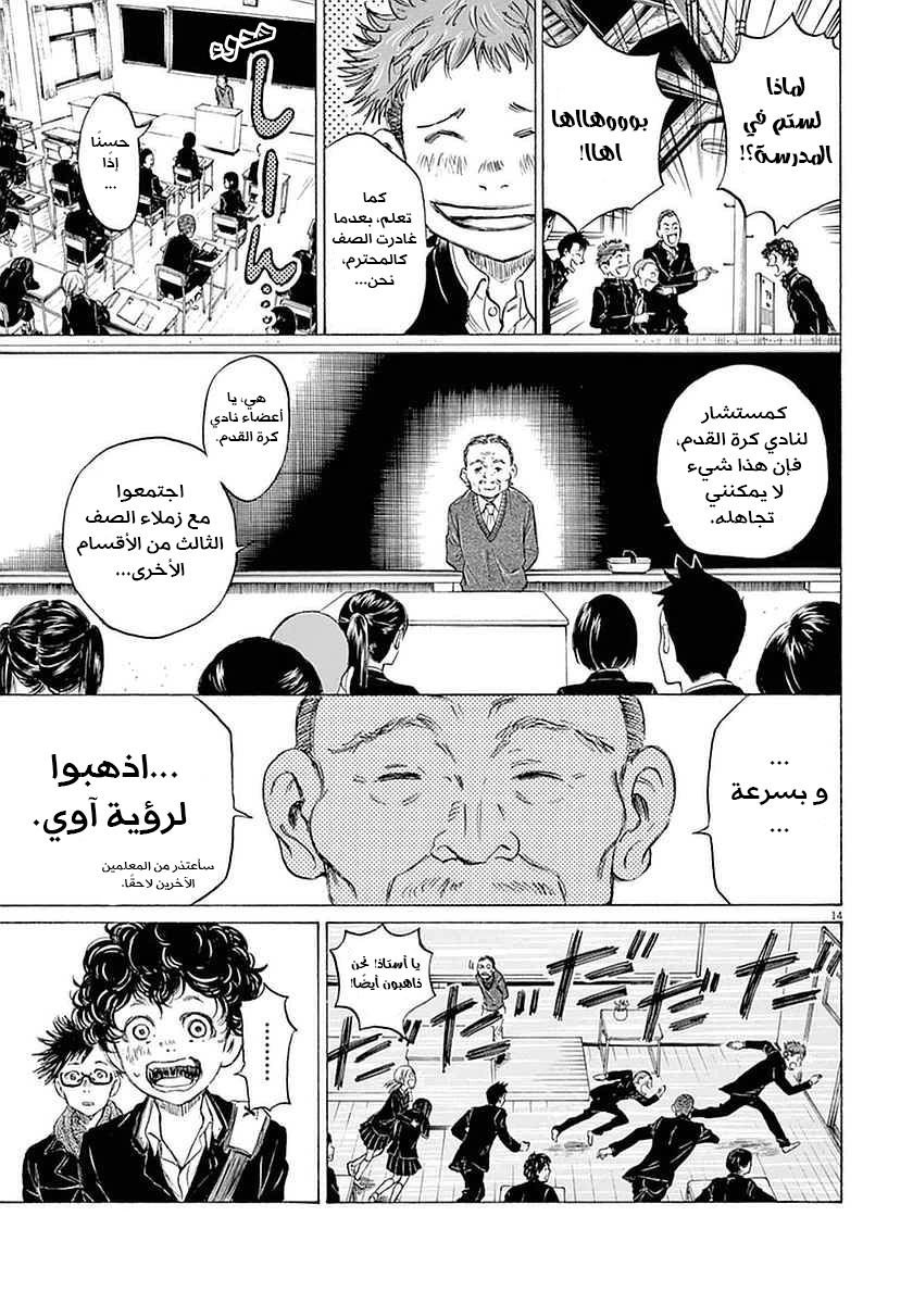 Read Ao Ashi AR Manga Online