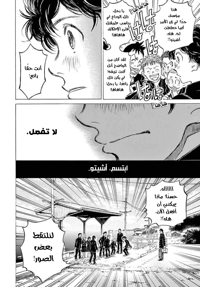 Read Ao Ashi AR Manga Online