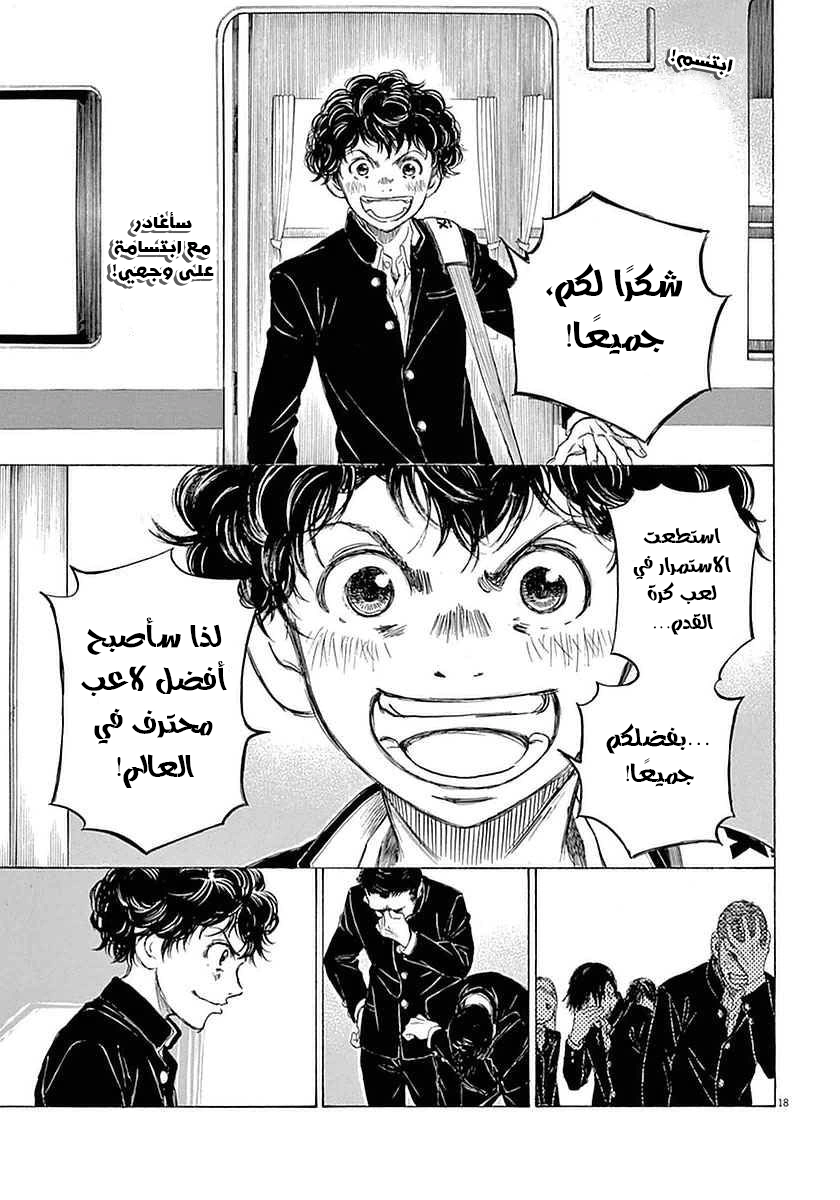 Read Ao Ashi AR Manga Online