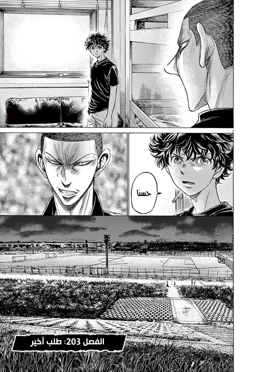 Read Ao Ashi AR Manga Online