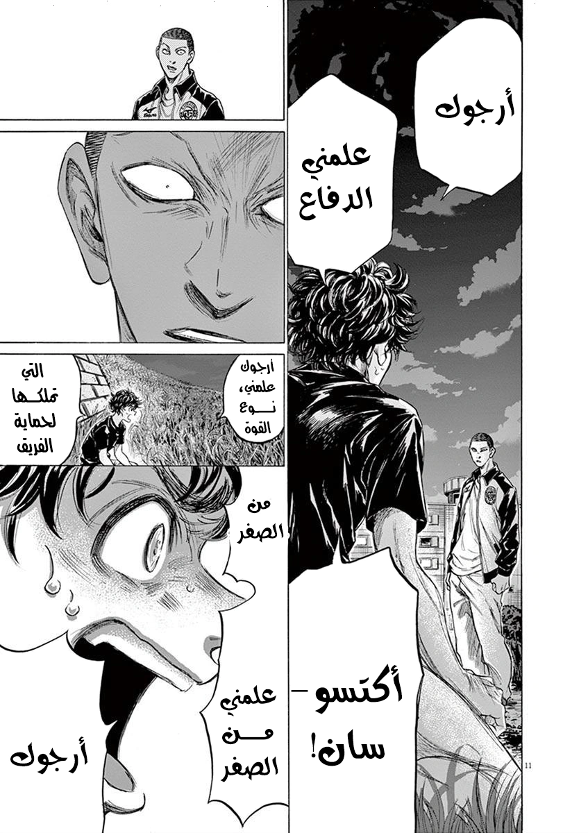Read Ao Ashi AR Manga Online
