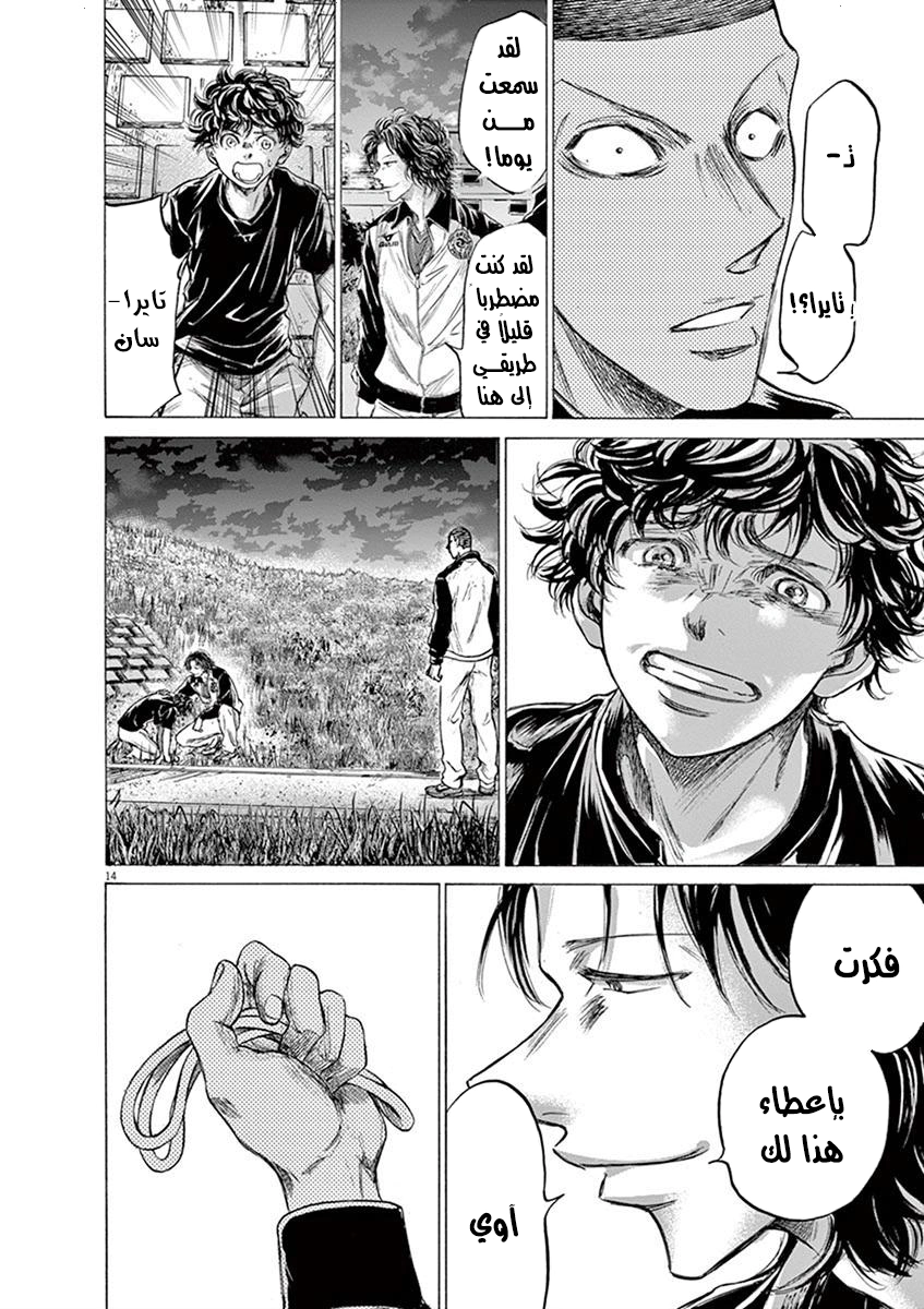 Read Ao Ashi AR Manga Online