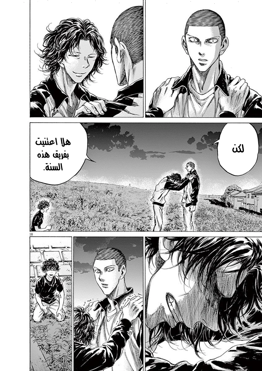 Read Ao Ashi AR Manga Online