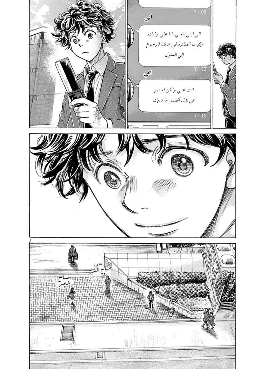 Read Ao Ashi AR Manga Online