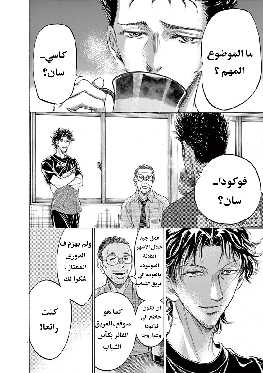 Read Ao Ashi AR Manga Online
