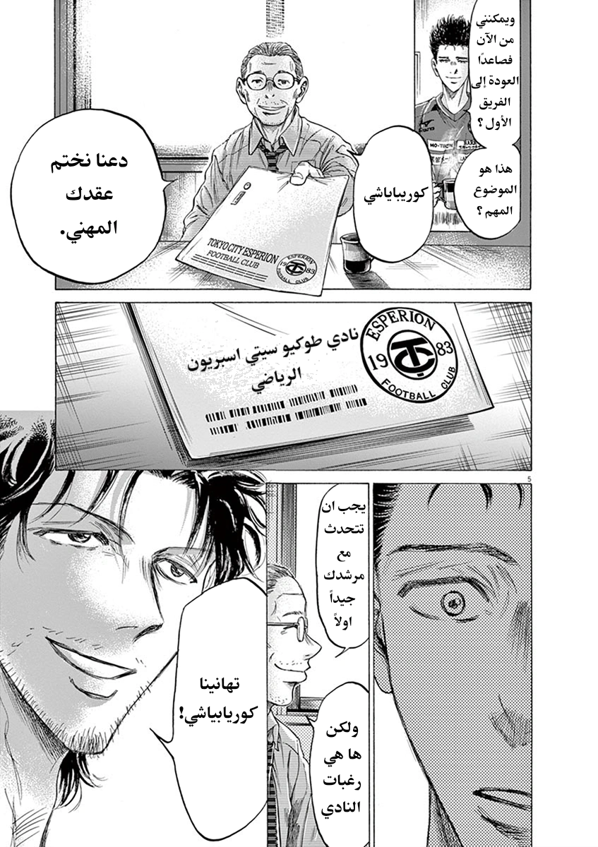 Read Ao Ashi AR Manga Online