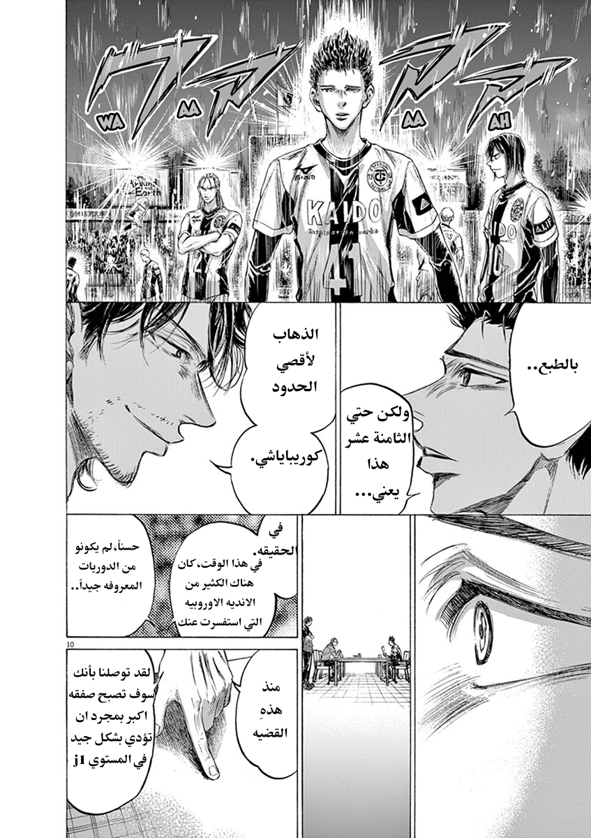 Read Ao Ashi AR Manga Online