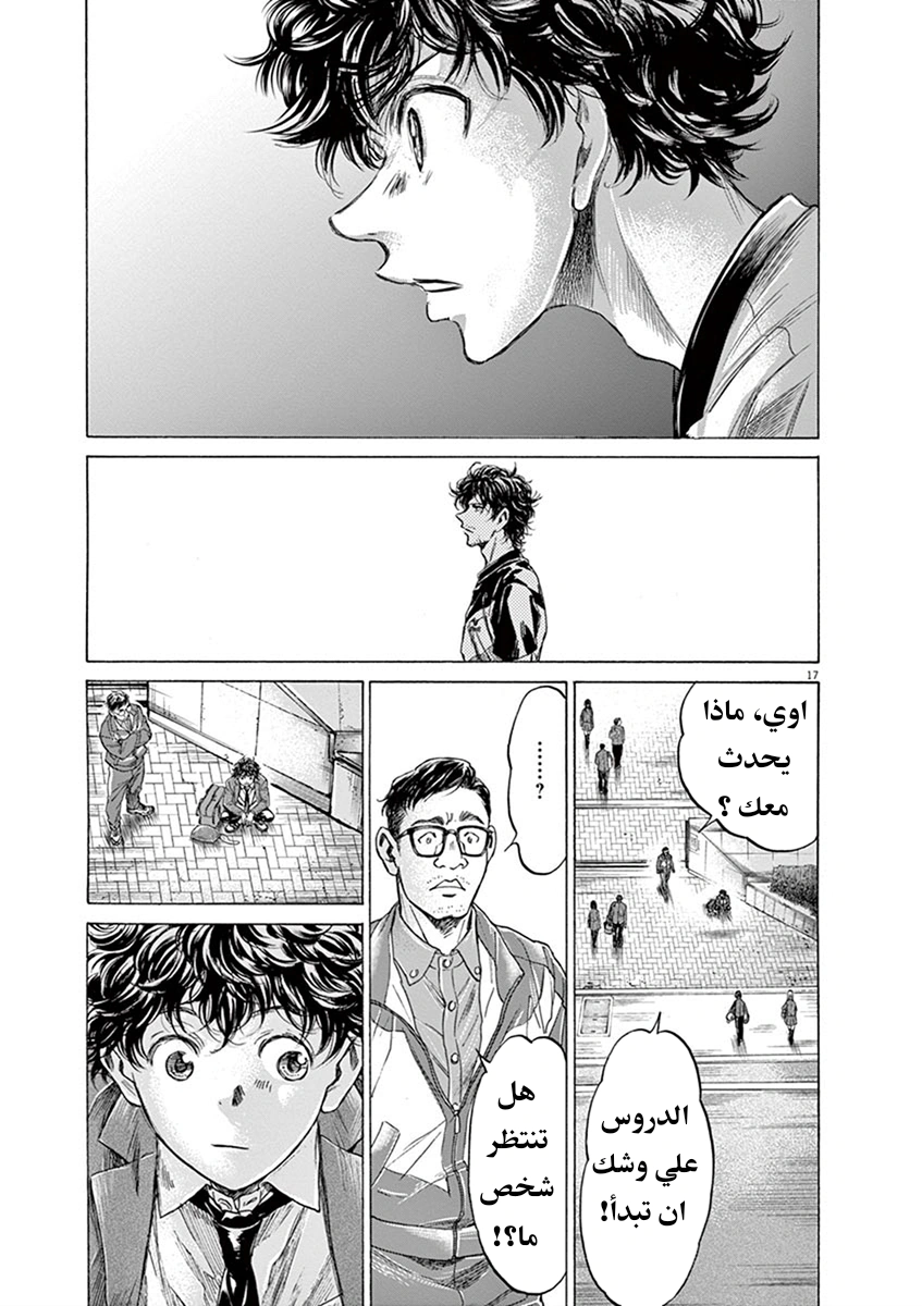 Read Ao Ashi AR Manga Online