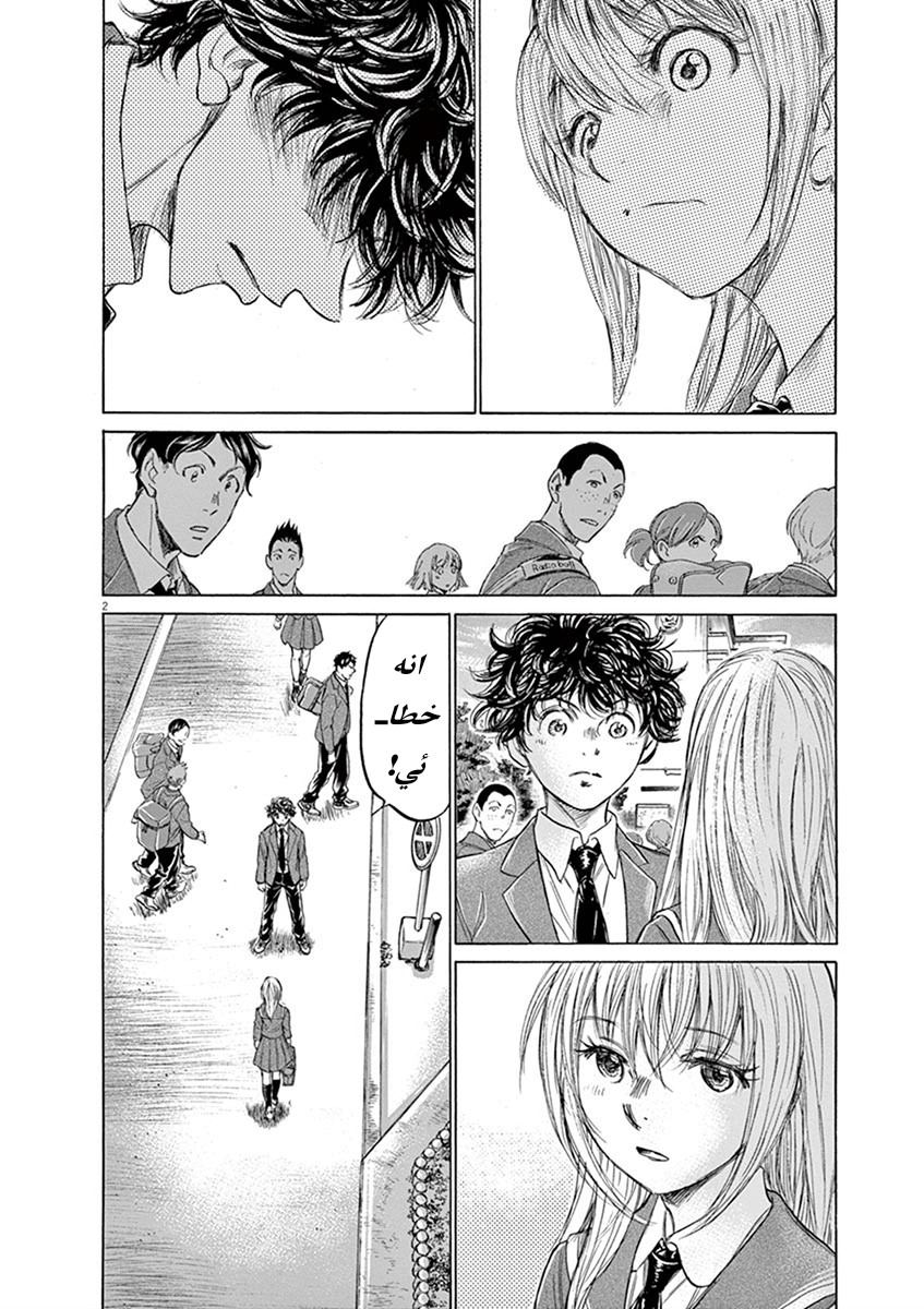 Read Ao Ashi AR Manga Online