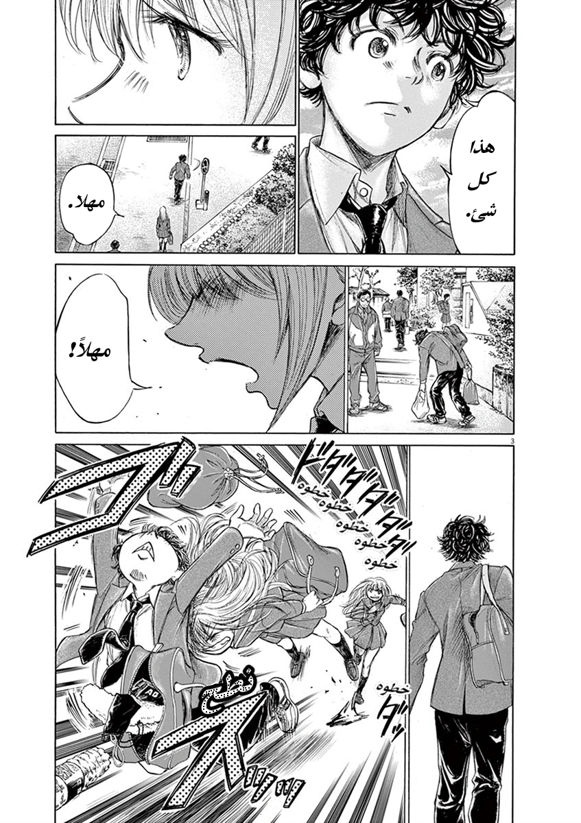 Read Ao Ashi AR Manga Online