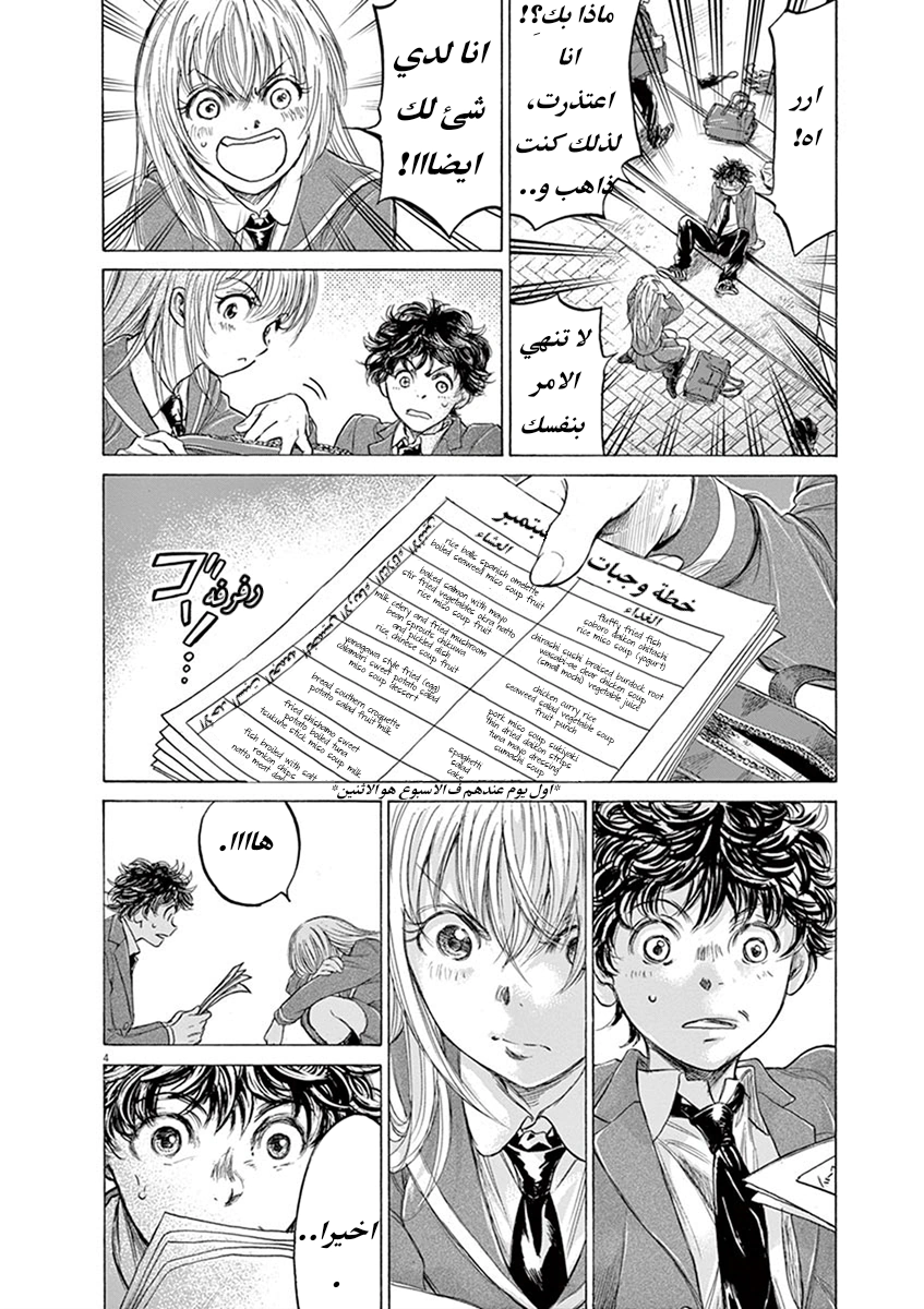 Read Ao Ashi AR Manga Online