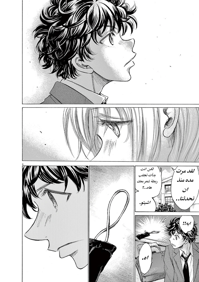 Read Ao Ashi AR Manga Online