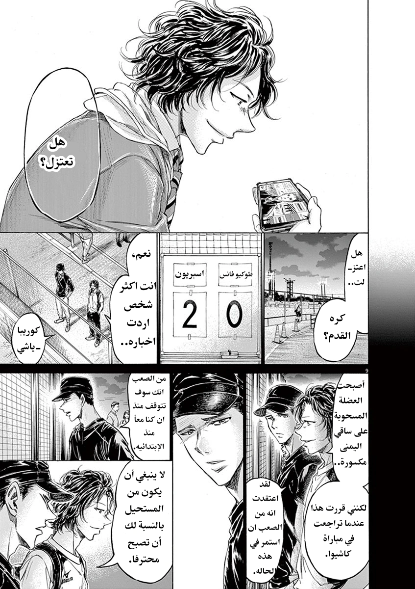 Read Ao Ashi AR Manga Online