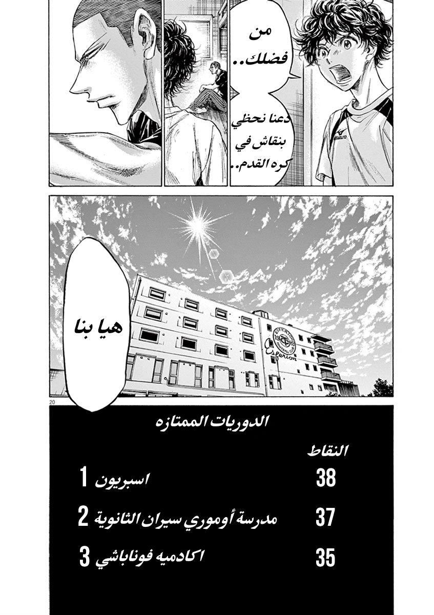 Read Ao Ashi AR Manga Online