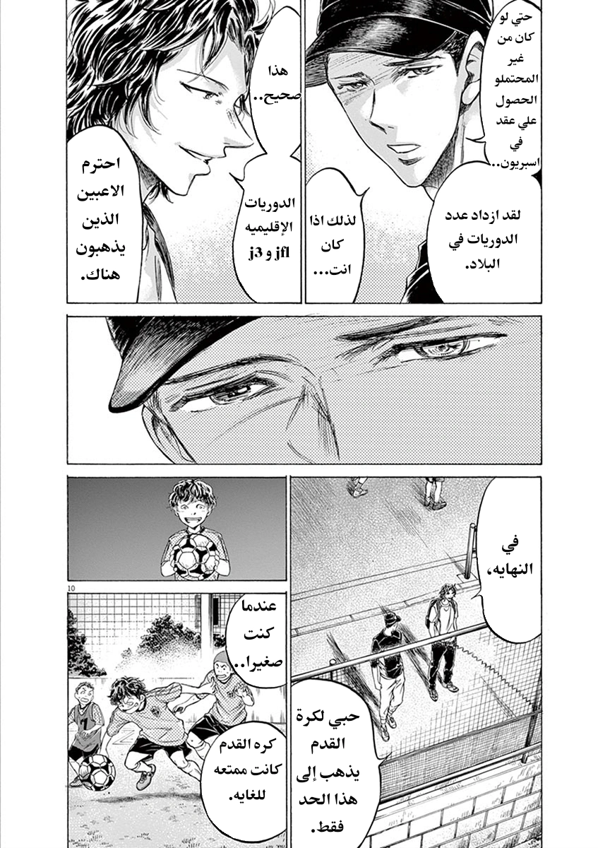Read Ao Ashi AR Manga Online
