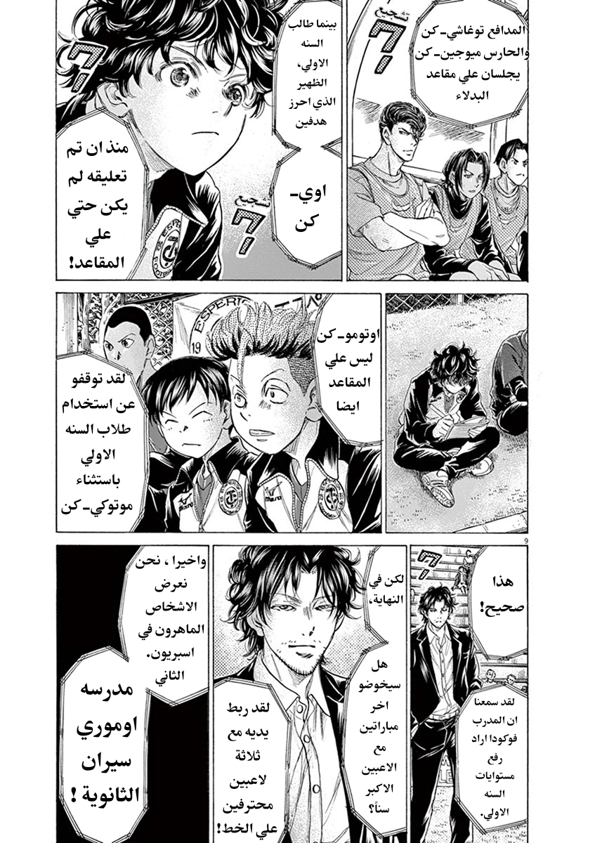 Read Ao Ashi AR Manga Online