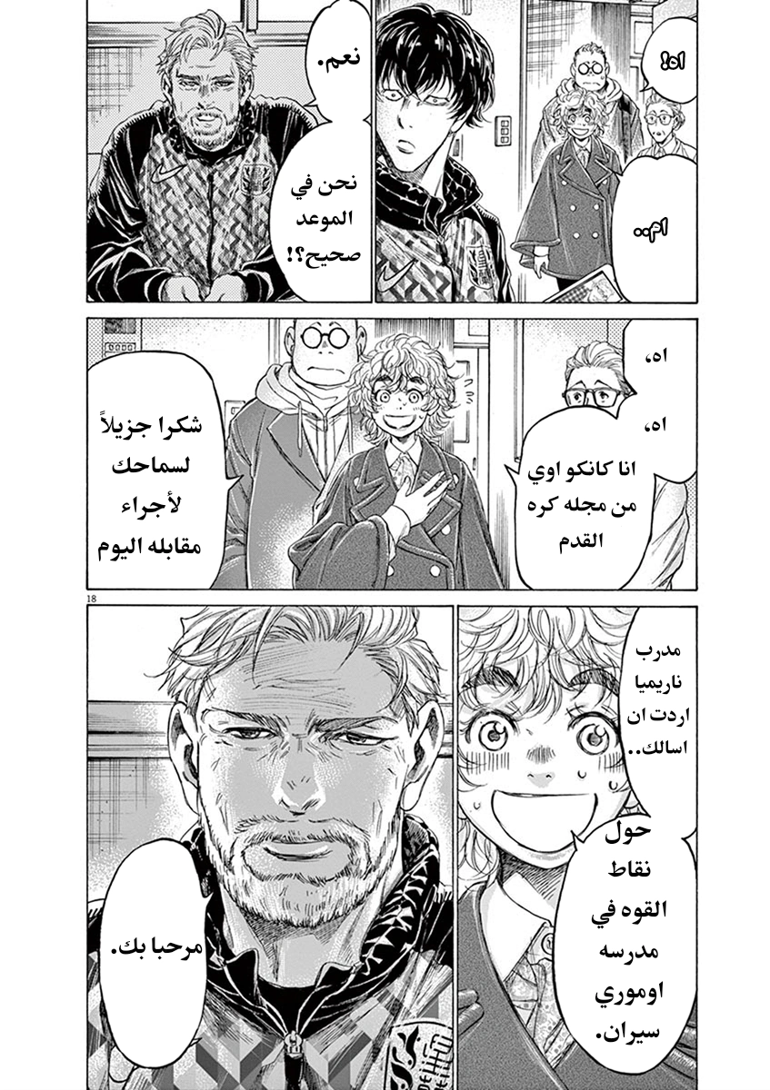 Read Ao Ashi AR Manga Online